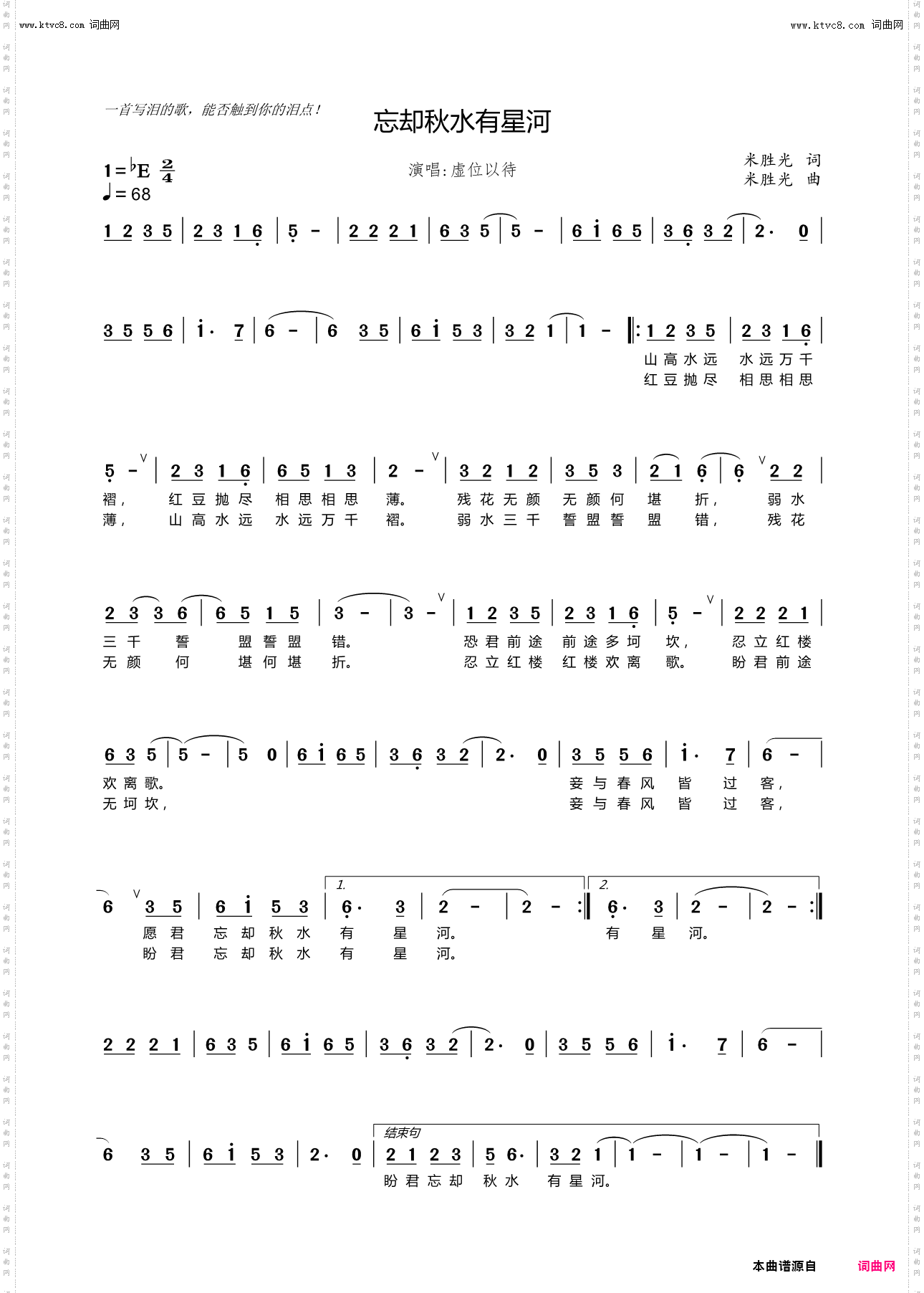 忘却秋水有星河