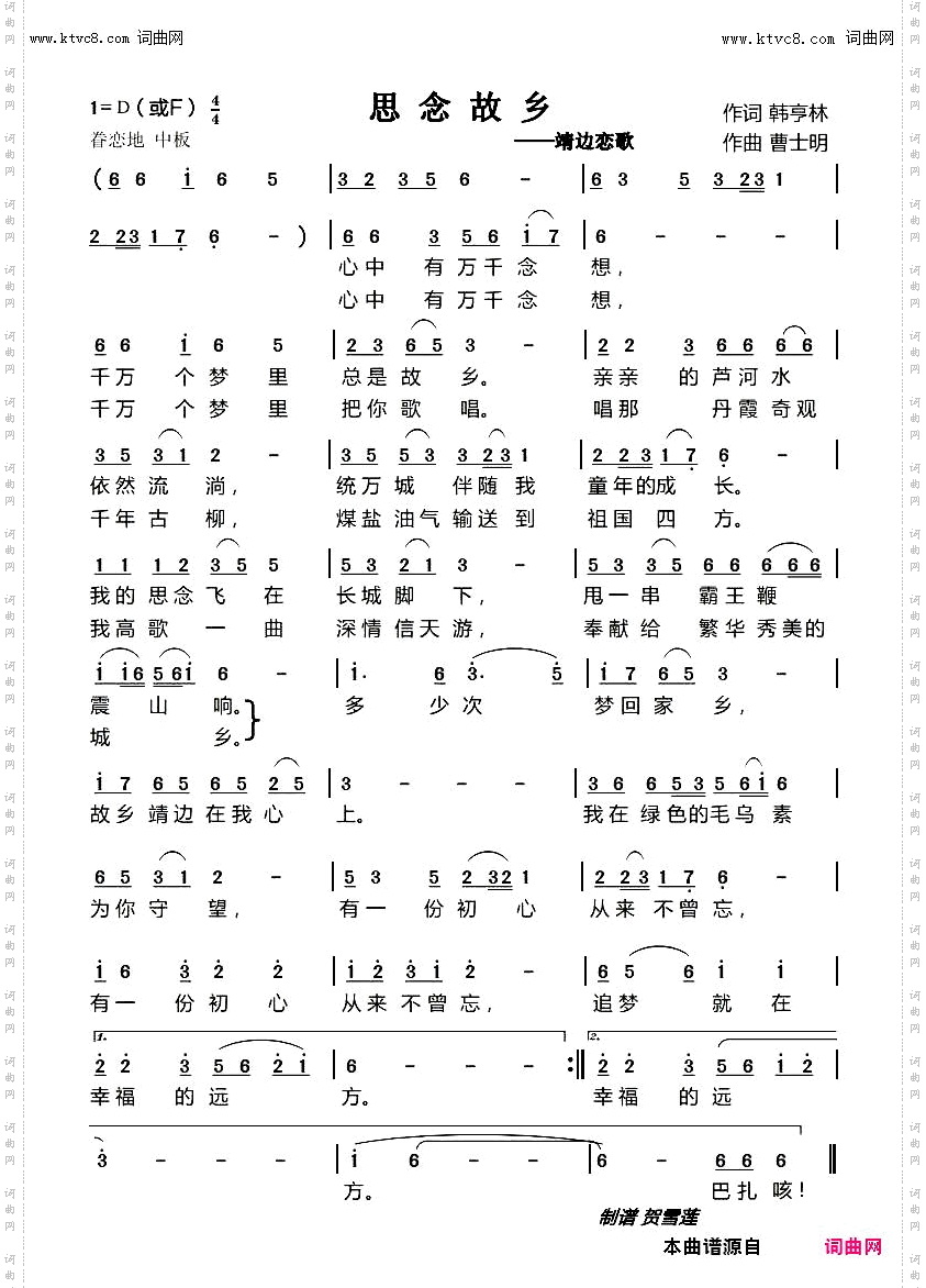 思念故乡_靖边恋歌