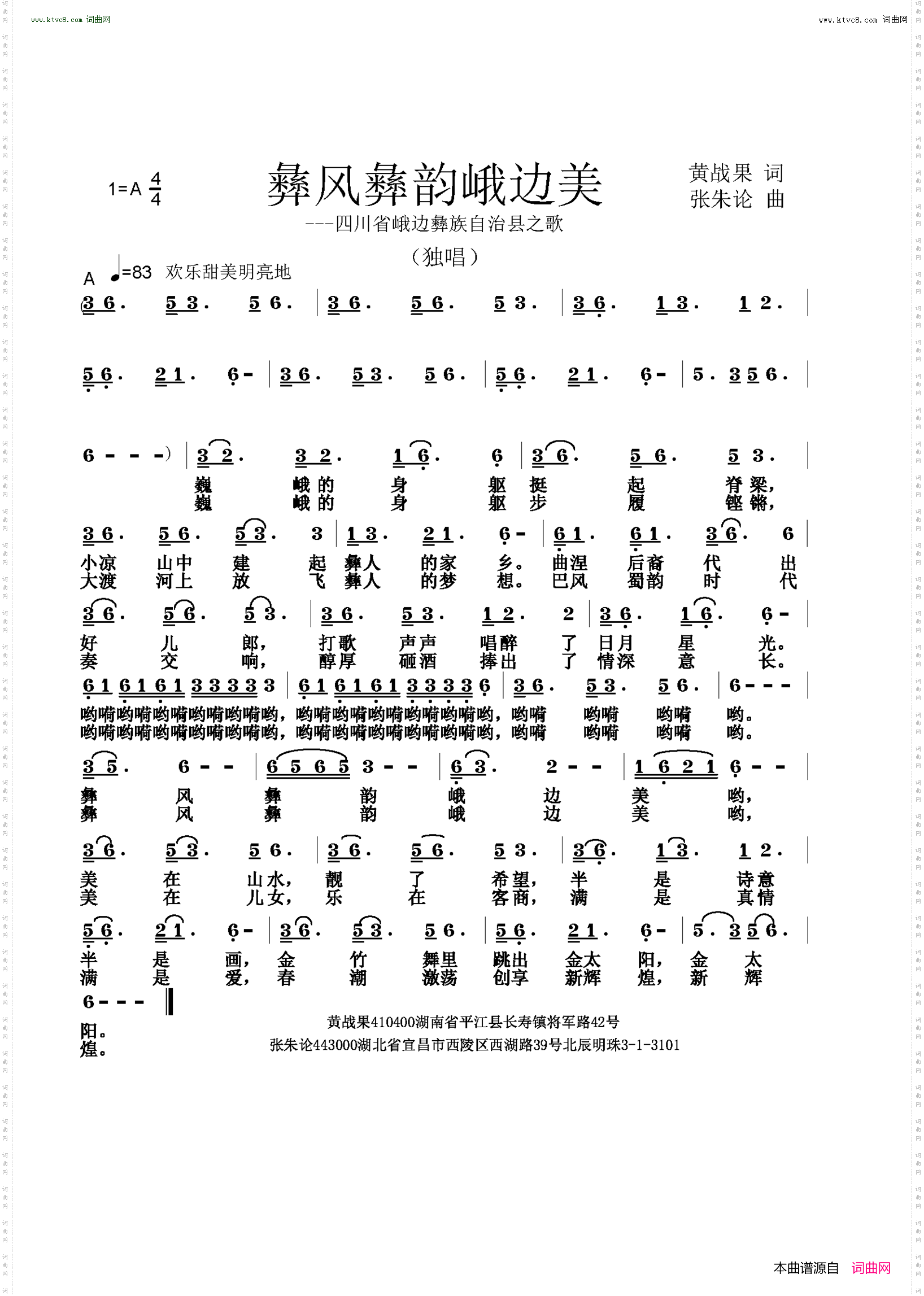 彝风彝韵峨边美