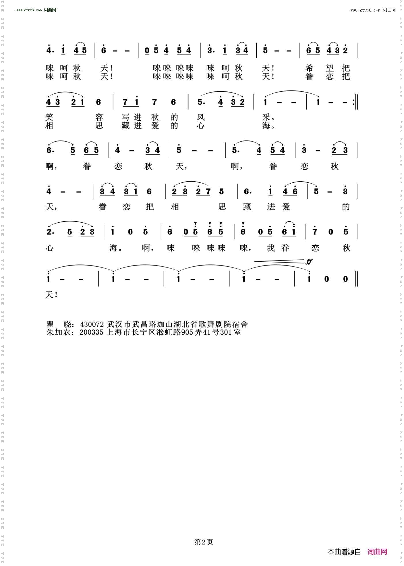 眷恋秋天