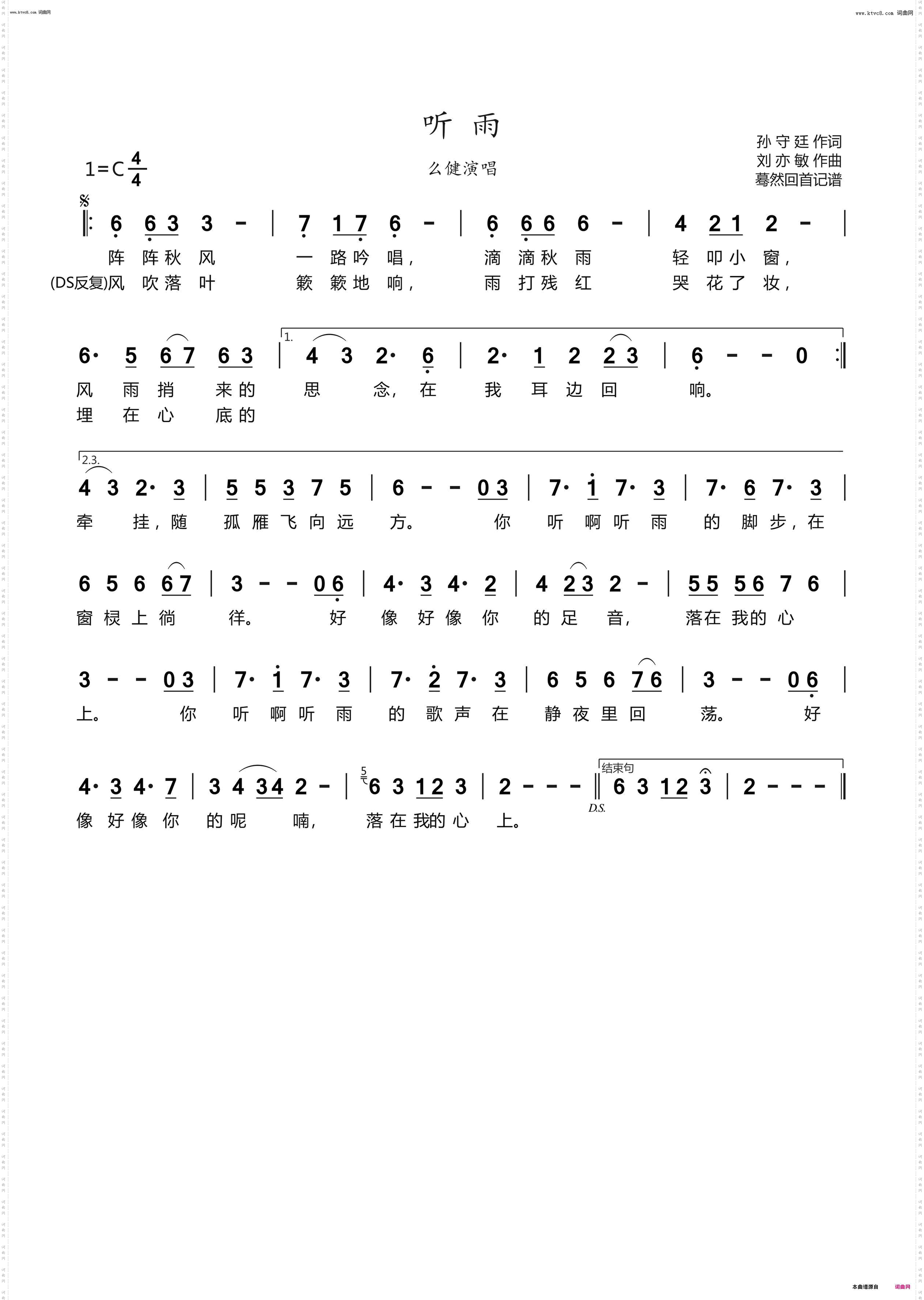 听雨_么健演唱