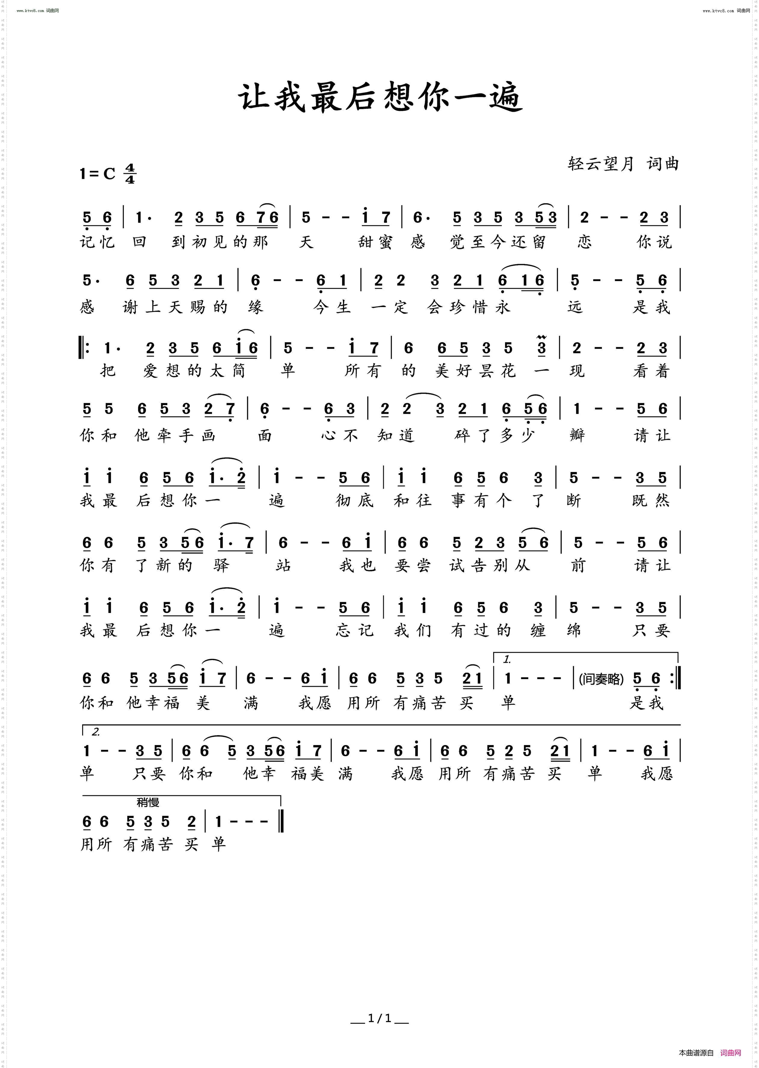 让我最后想你一遍