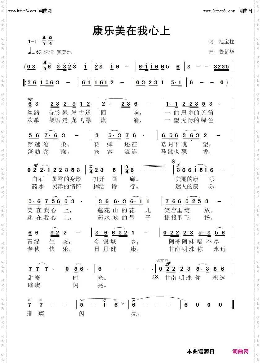 康乐美在我心上