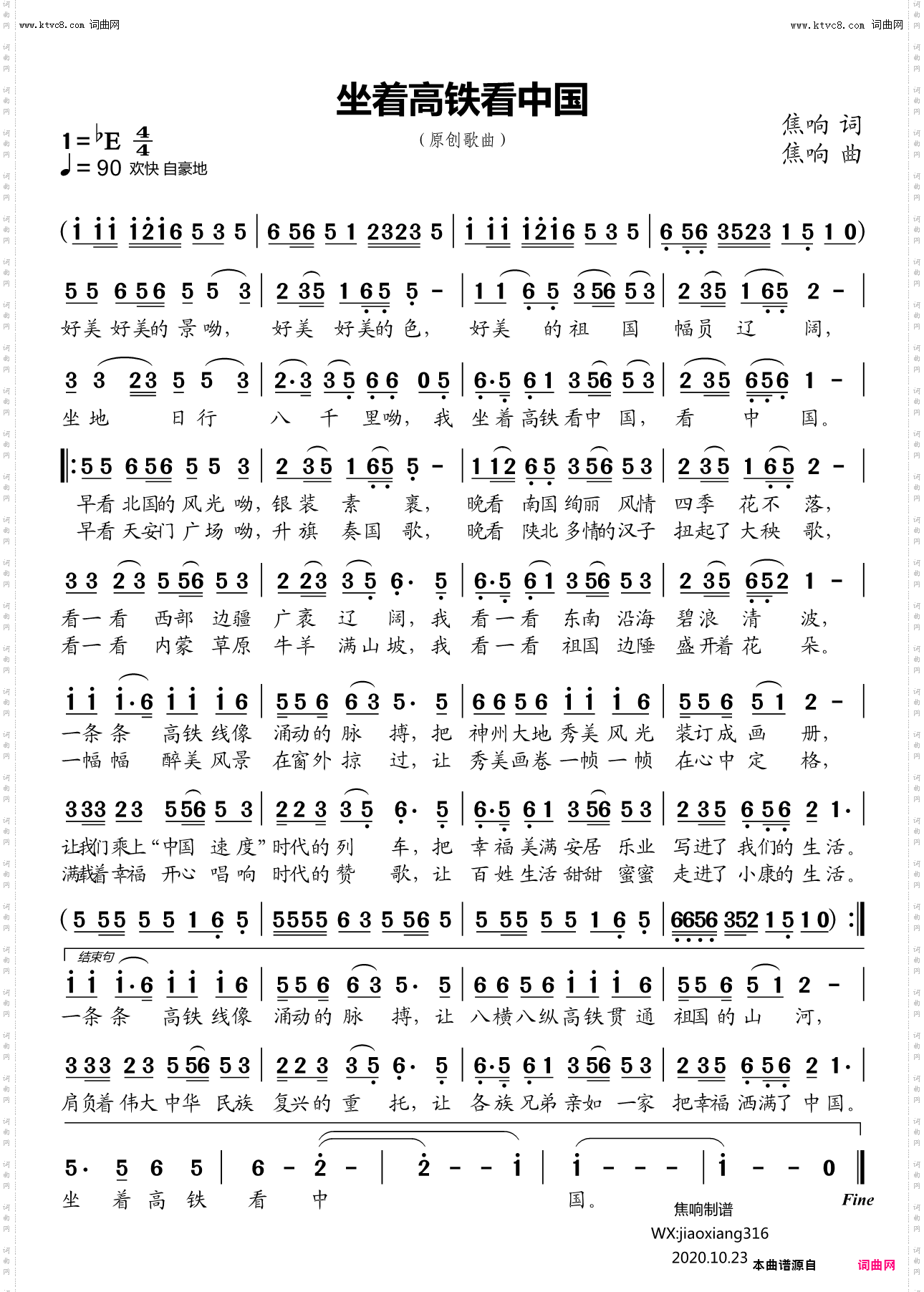 坐着高铁看中国