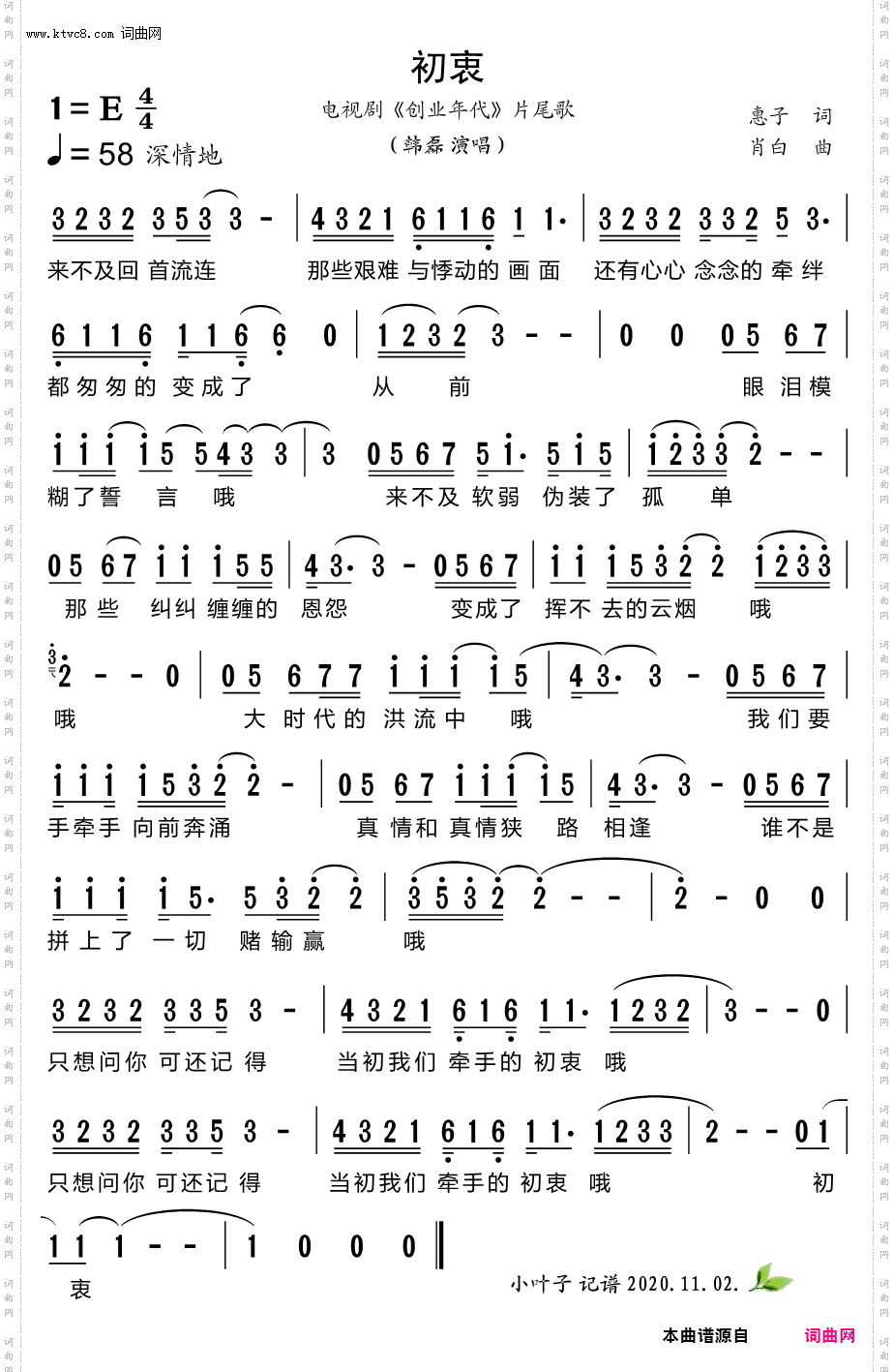 初衷_电视剧《创业年代》片尾主题歌