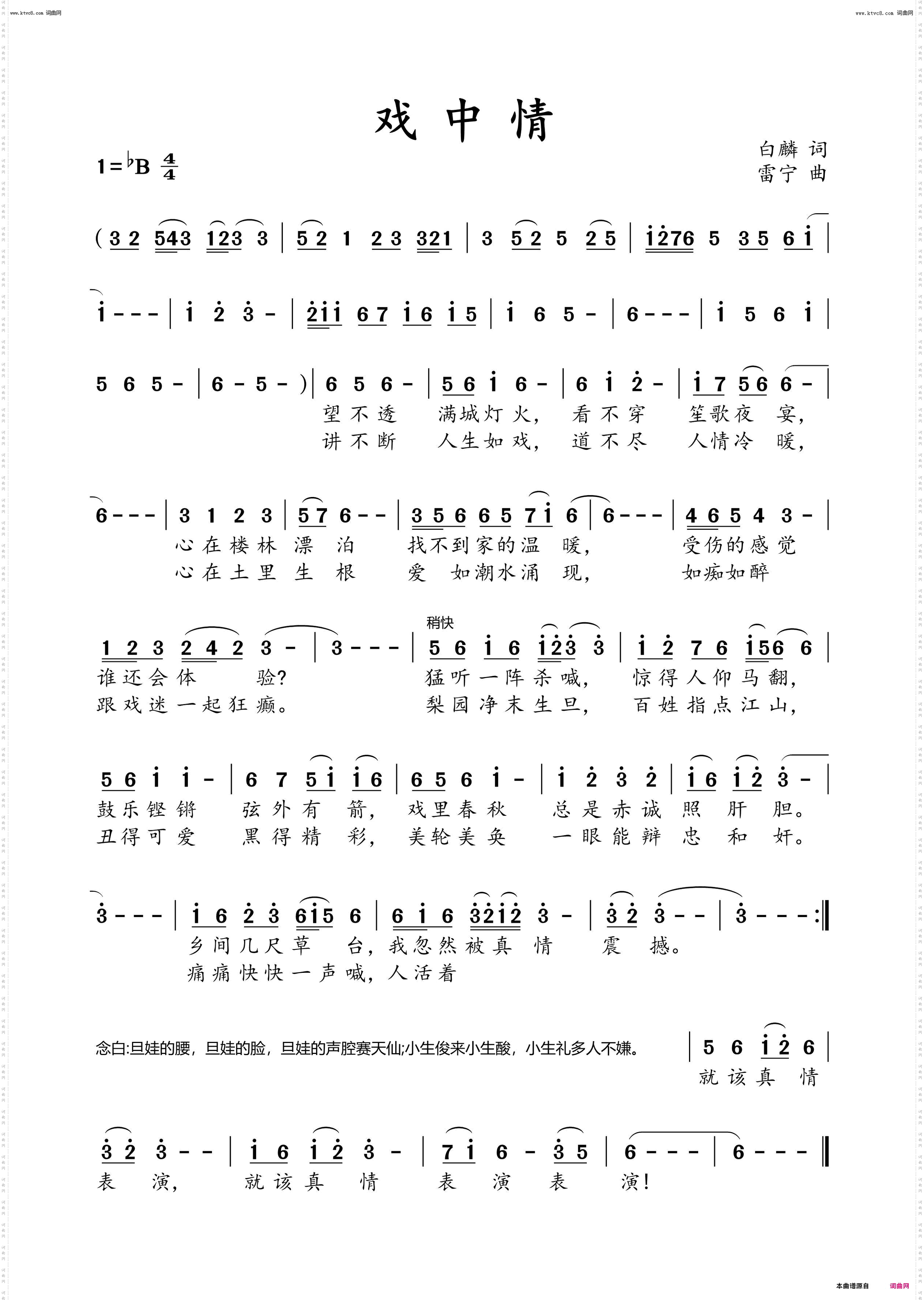 戏中情