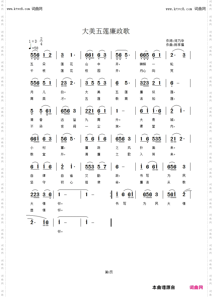 大美五莲廉政歌