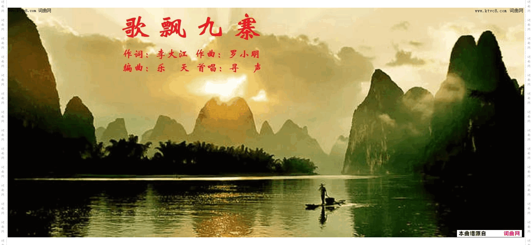 歌飘九寨_寻声而来唱、罗小明曲