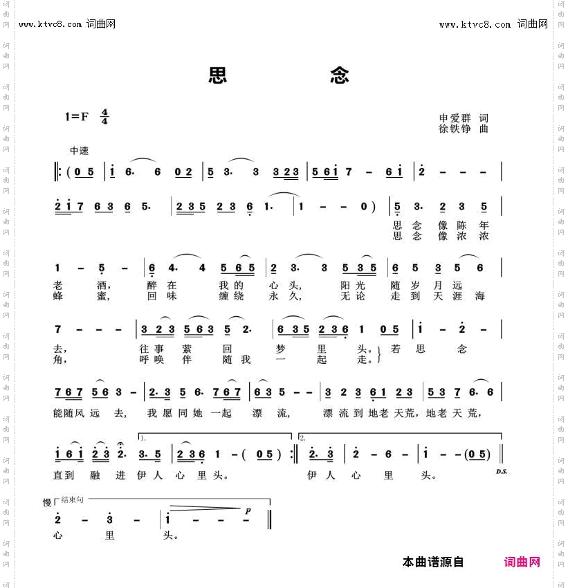 思念