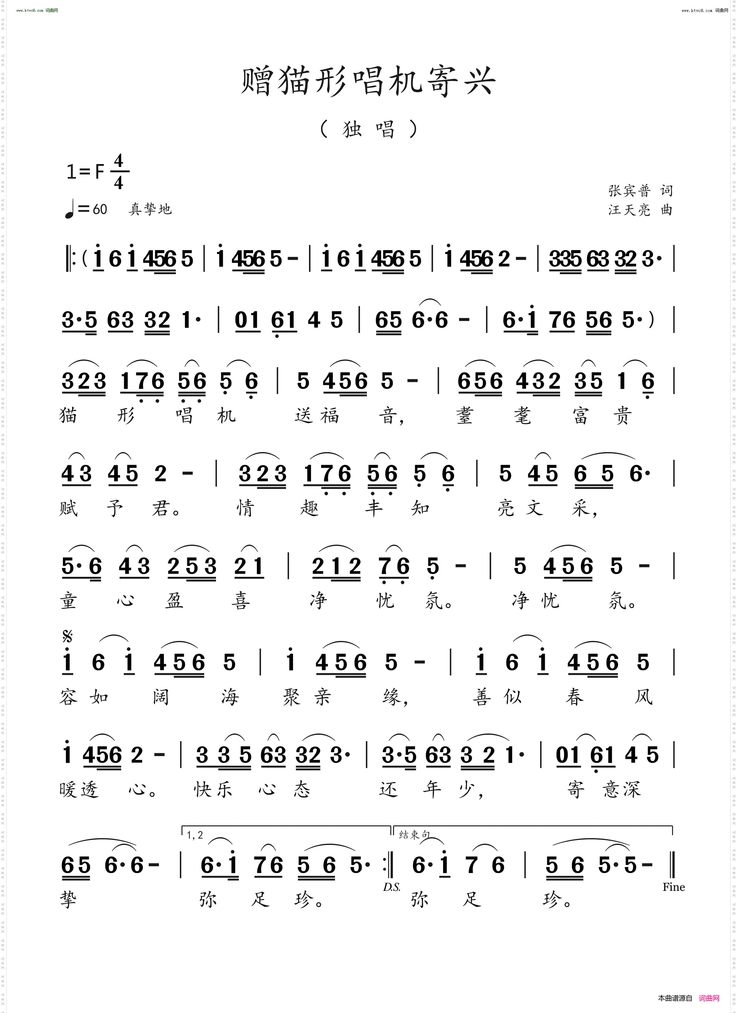 赠猫形唱机寄兴