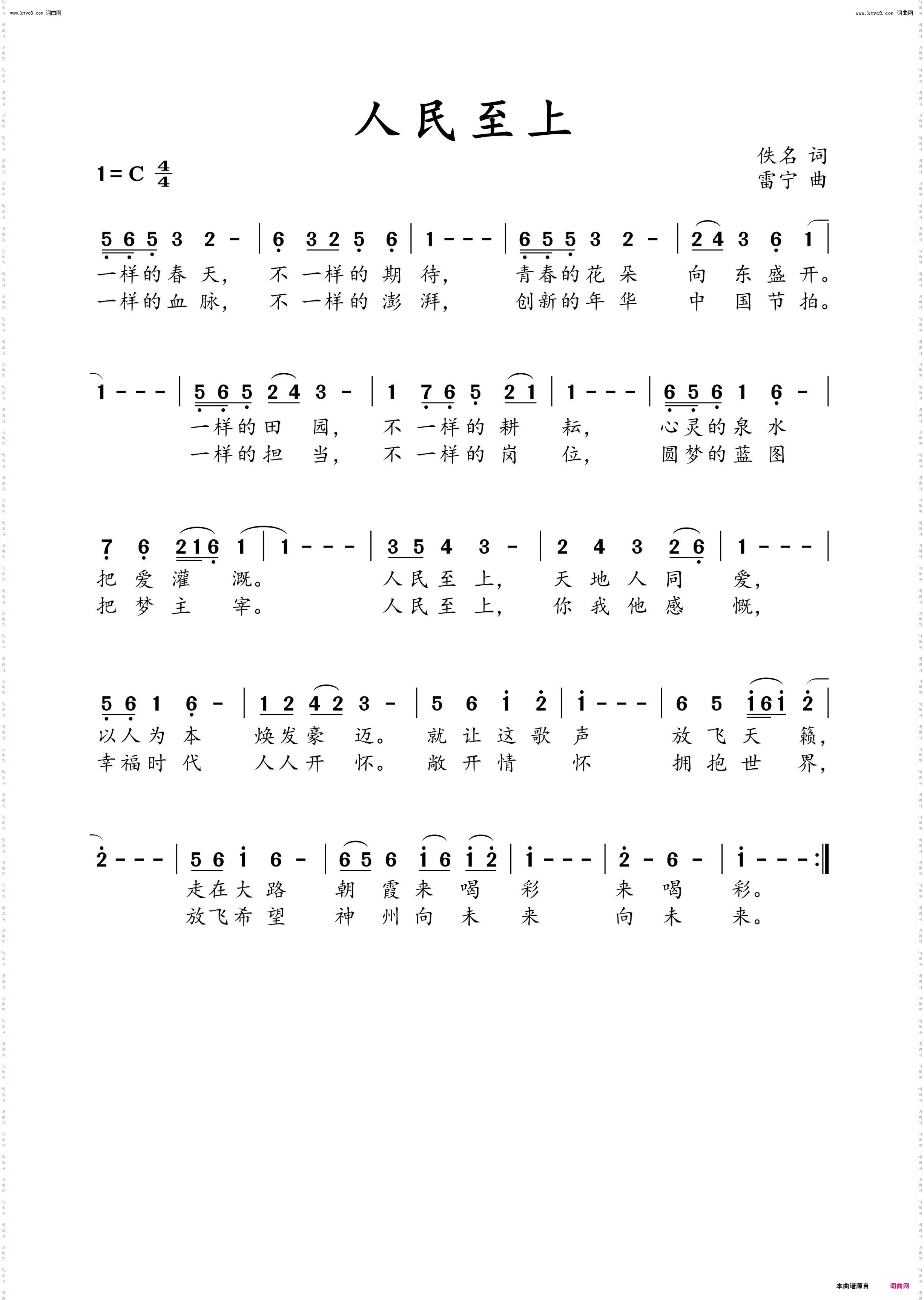 人民至上