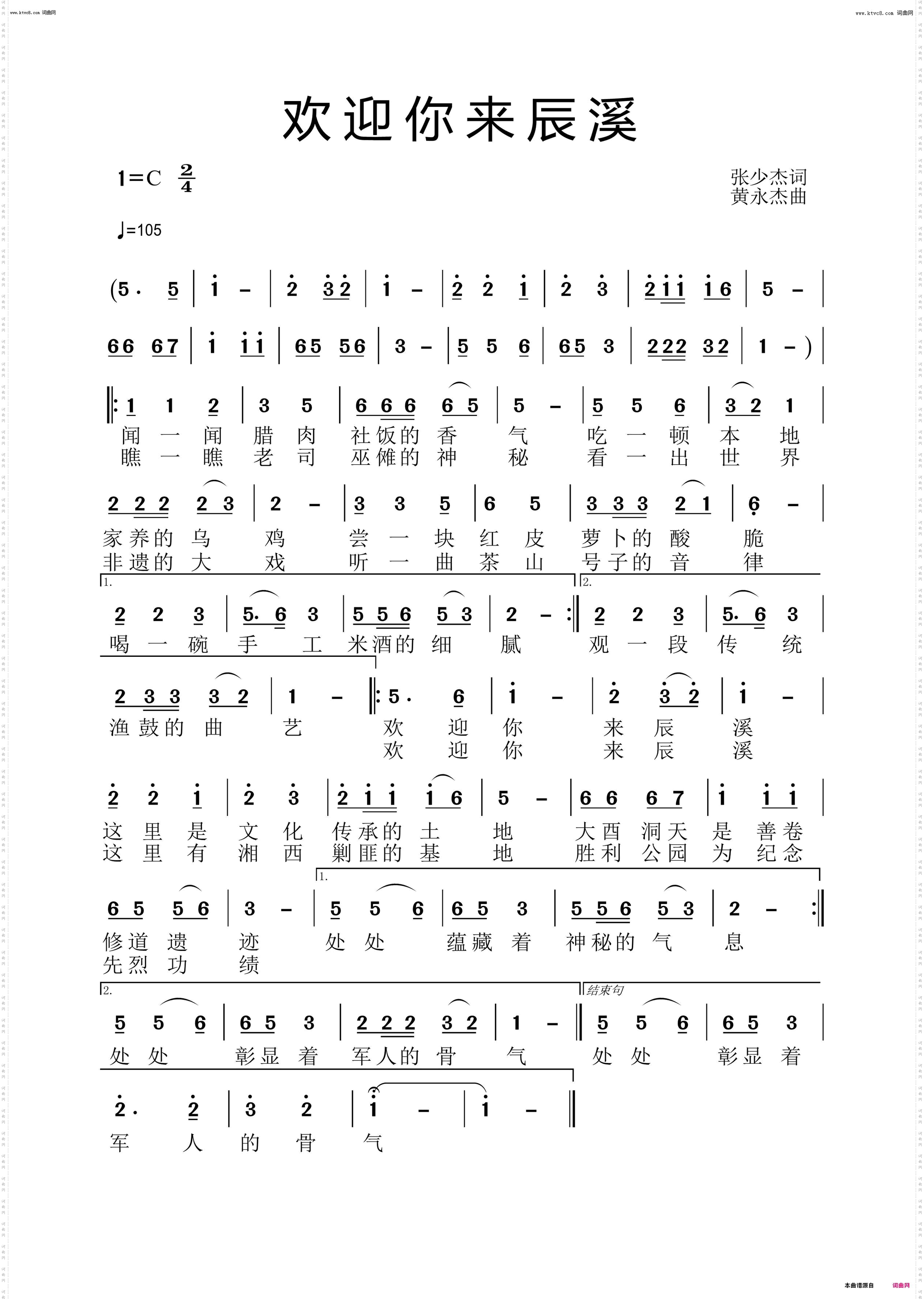 欢迎你来辰溪
