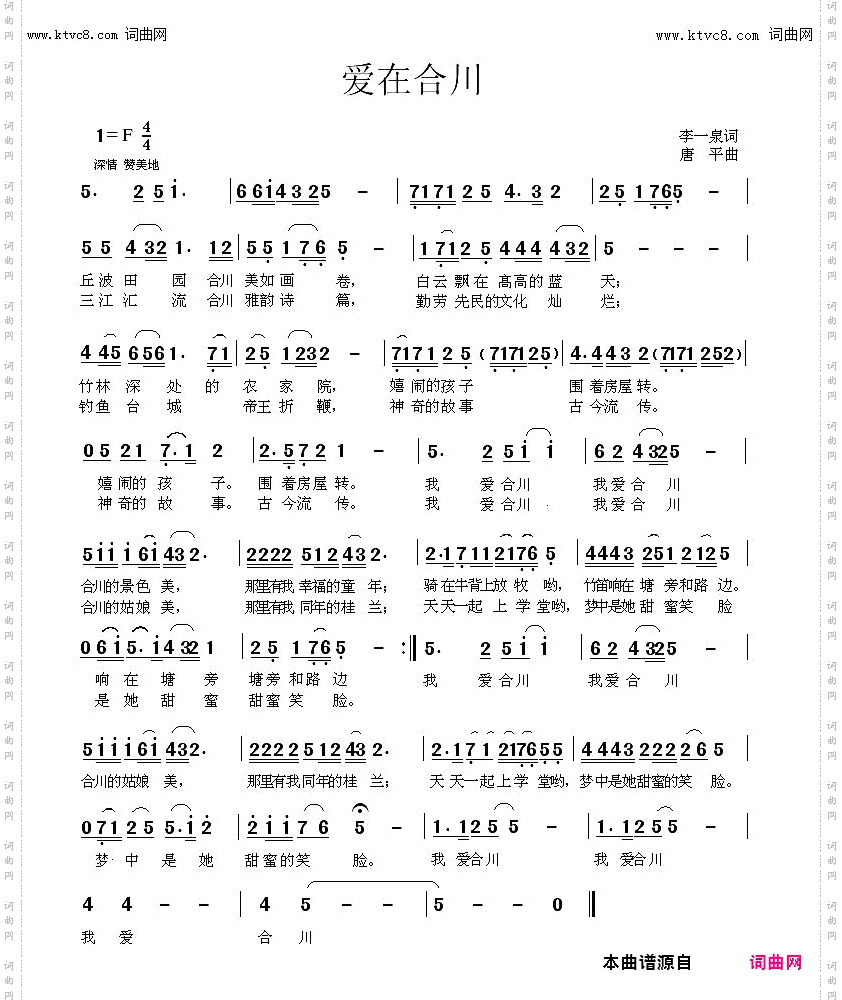 爱在合川