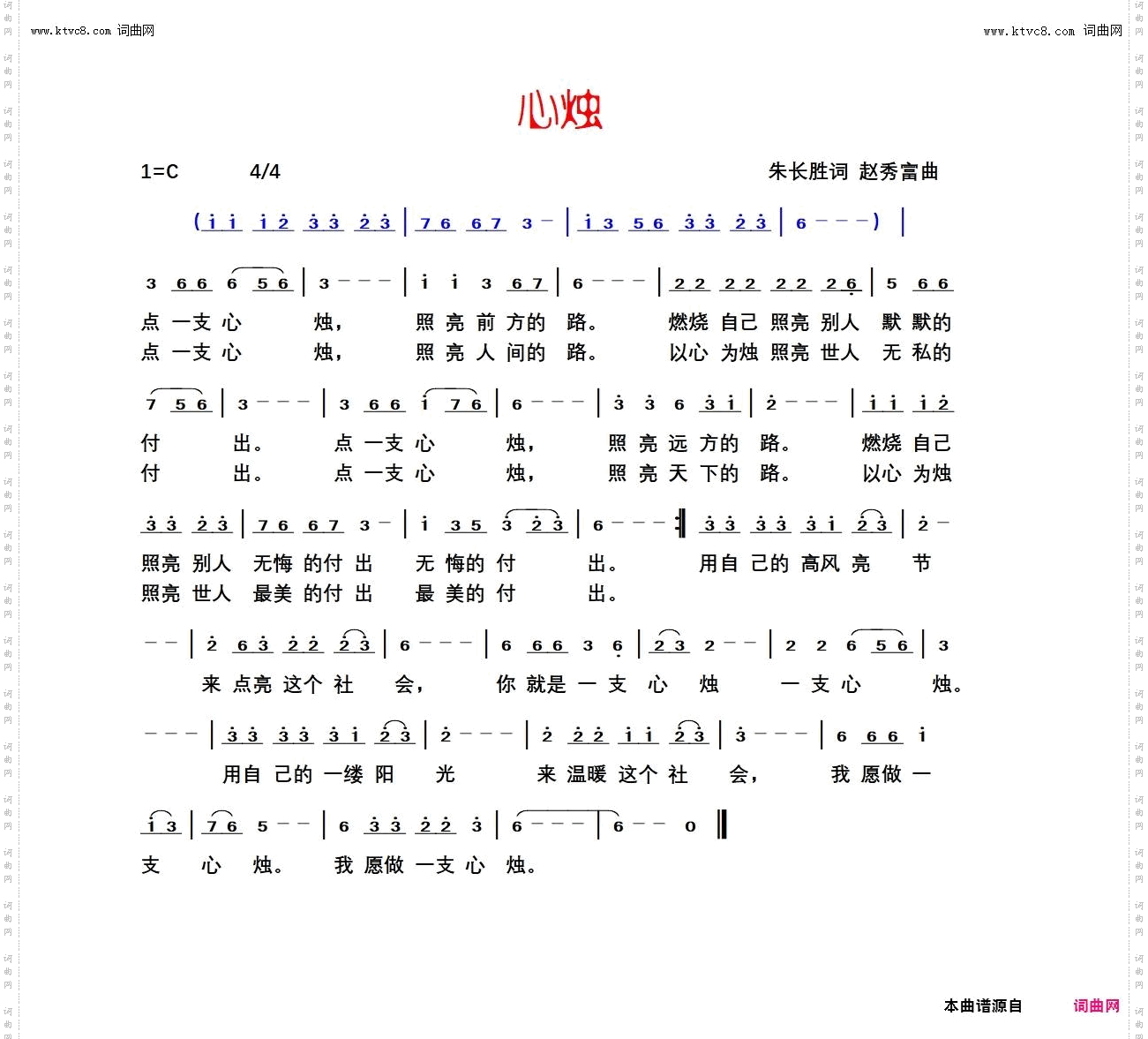 心烛