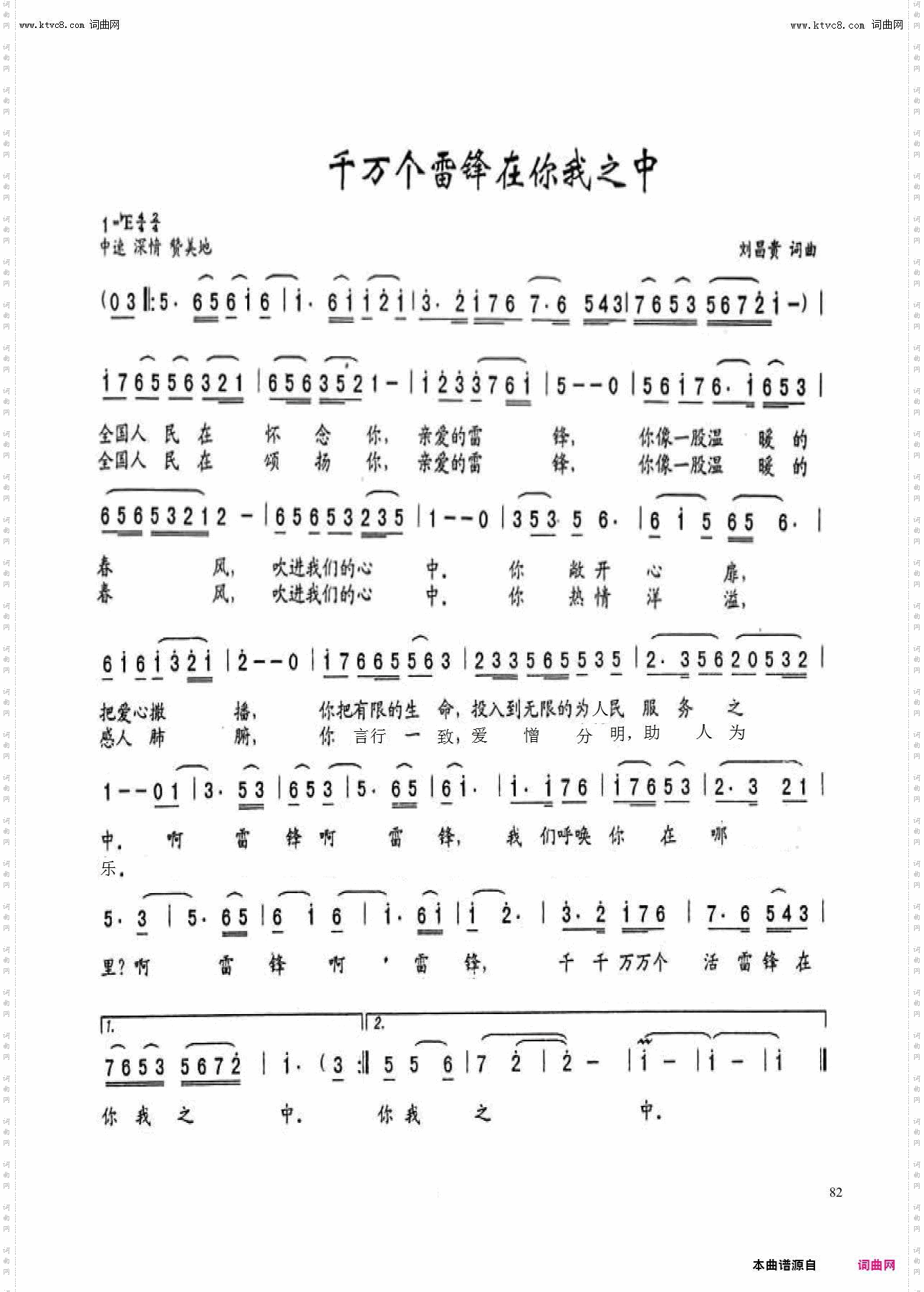 千万个雷锋在你我之中_对唱