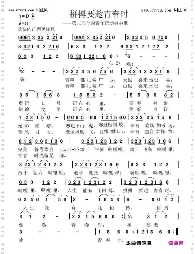 拼搏要趁青春时_第三届全国青年运动会会歌投稿