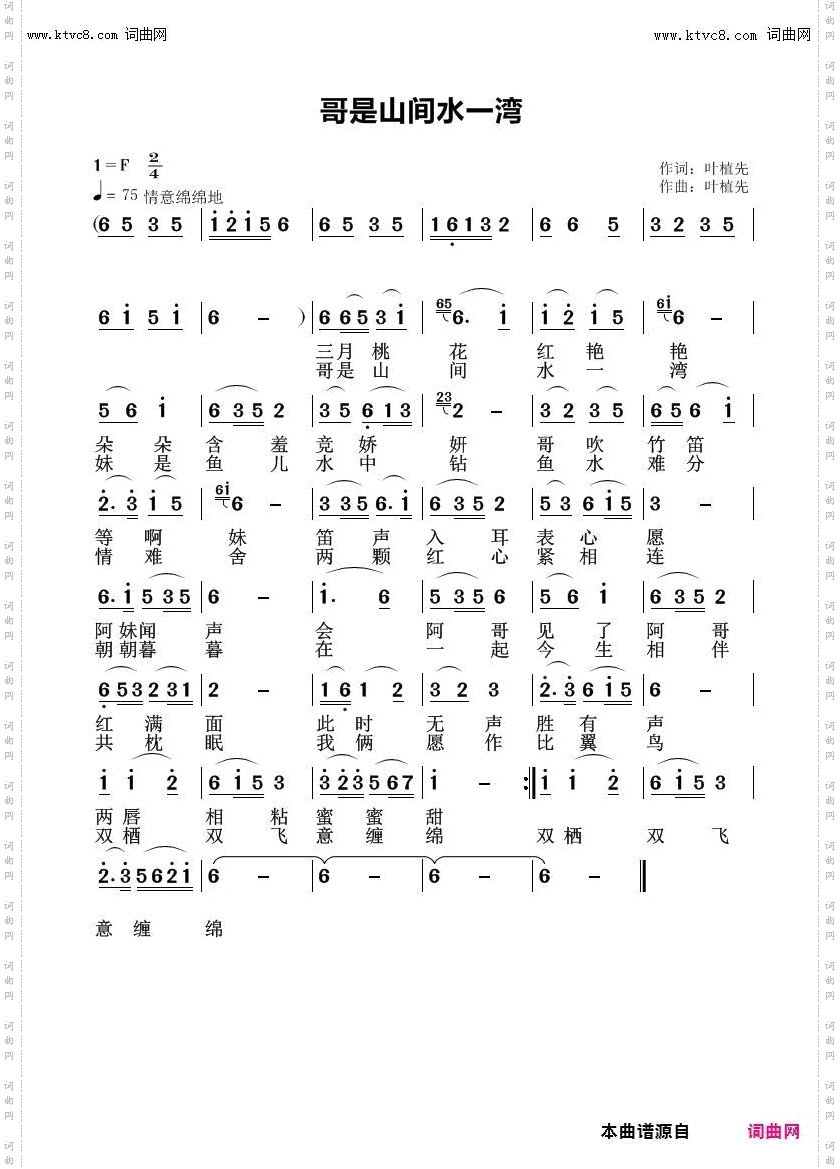 哥是山间水一湾