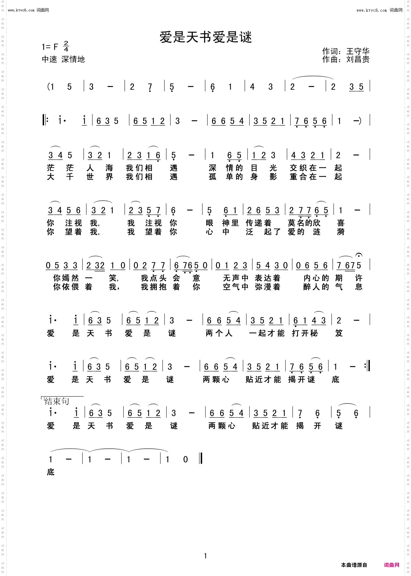 爱是天书爱是谜_小锐二胡