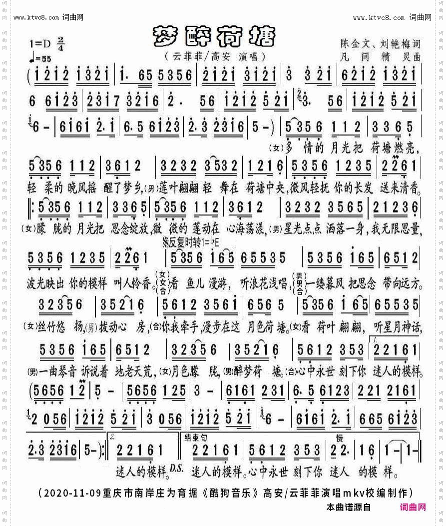 梦醉荷塘_高安/云菲菲原唱