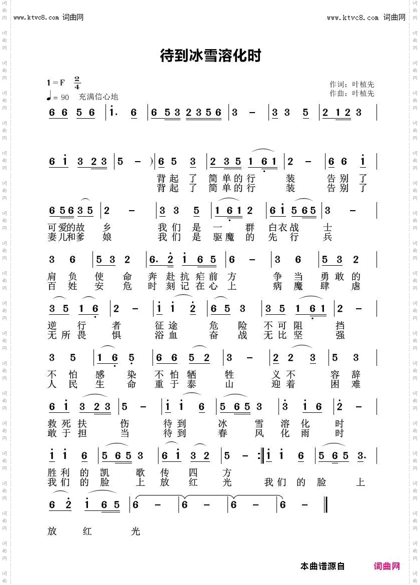 待到冰雪溶化时