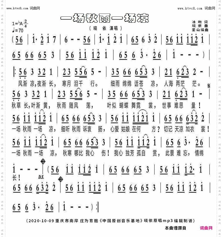 一场秋雨一场凉_晓依原唱