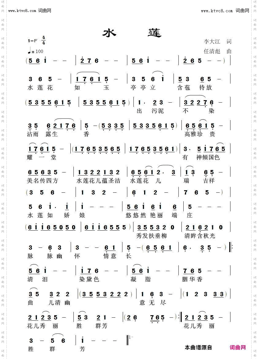 水莲_任清彪曲、试唱