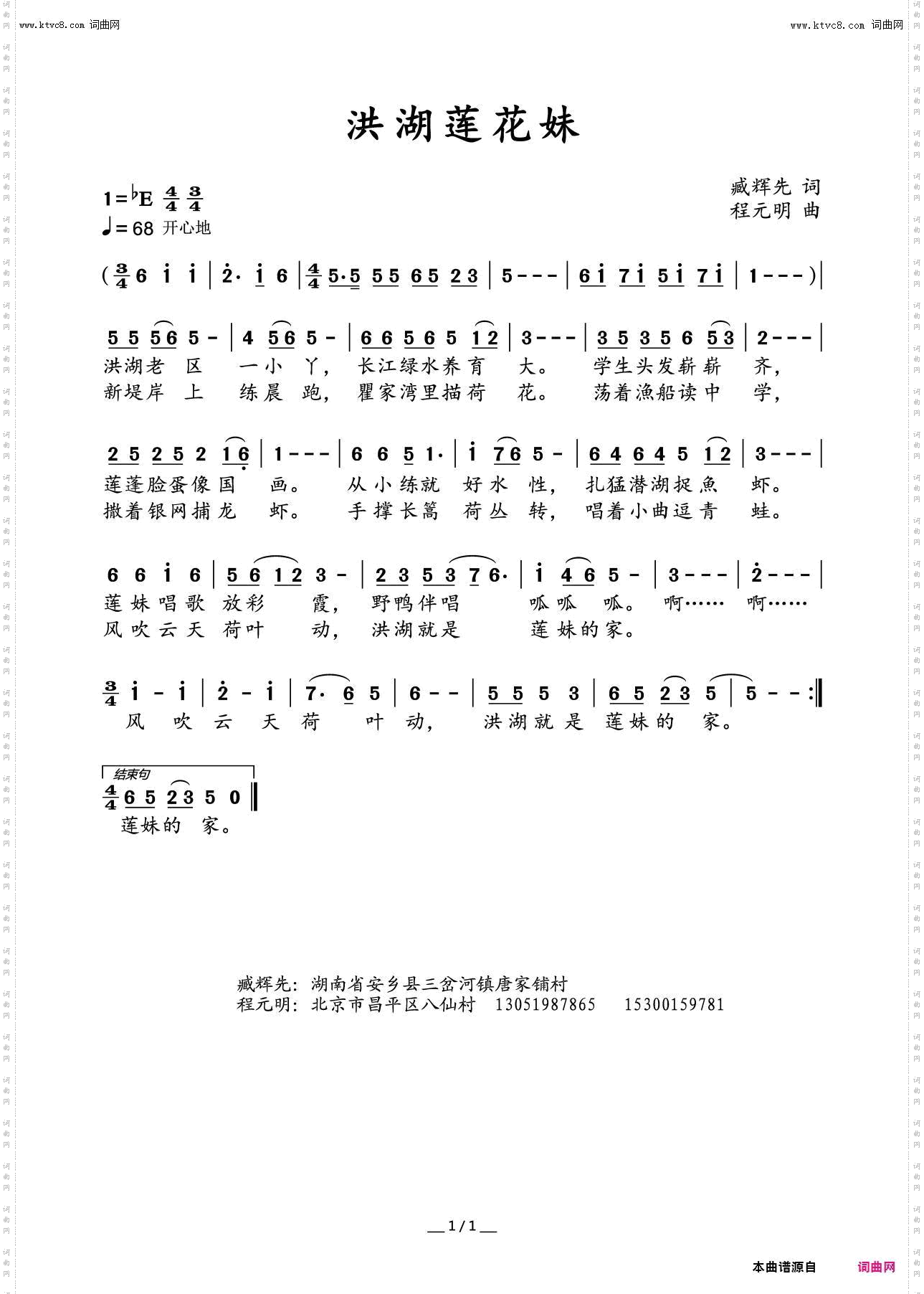 洪湖莲花妹_程元明版
