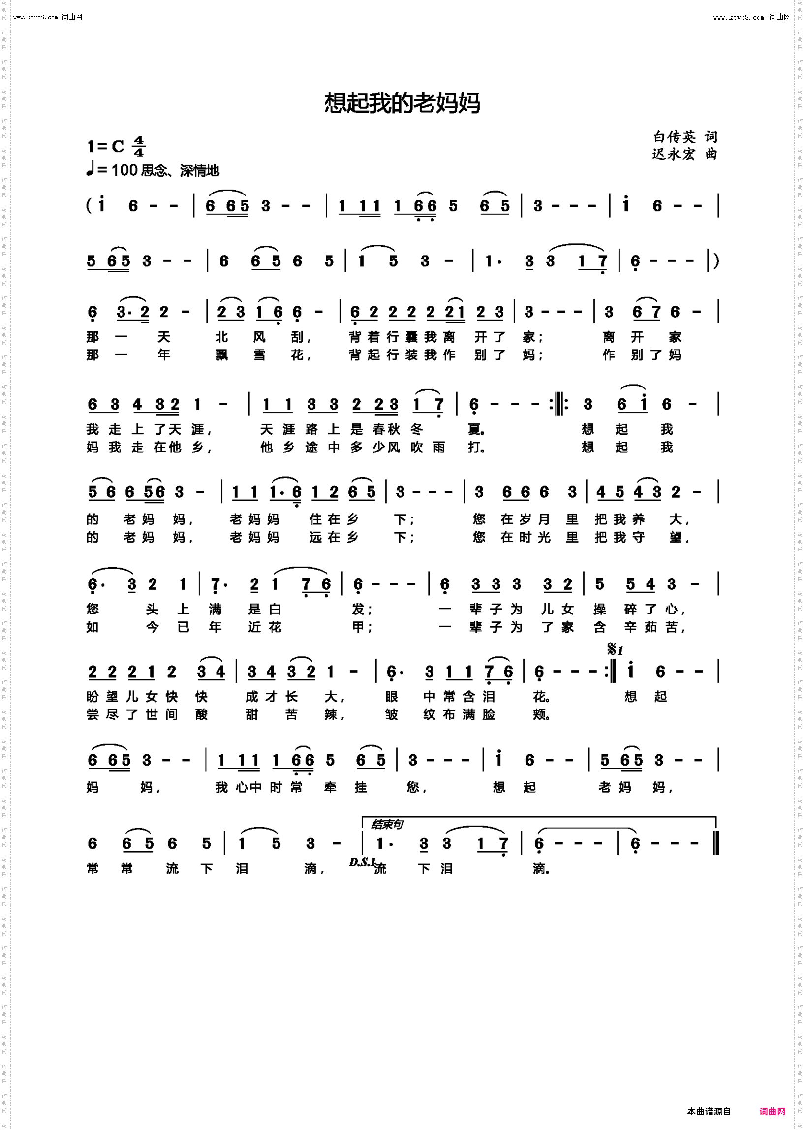 想起我的老妈妈