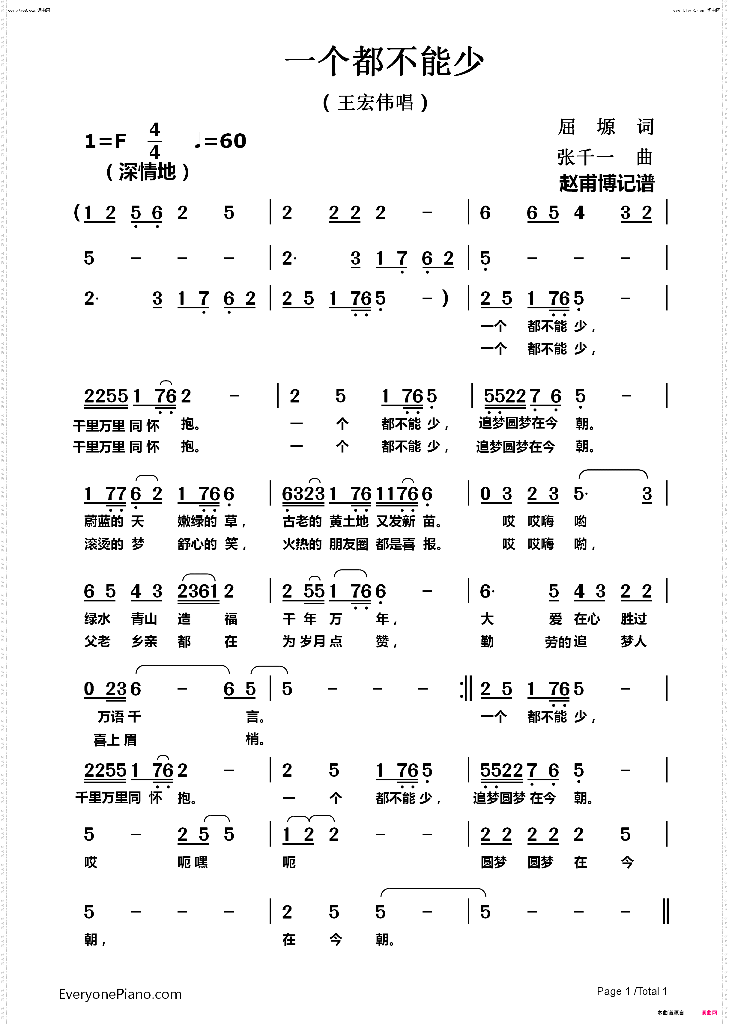一个都不能少_赵甫博记谱