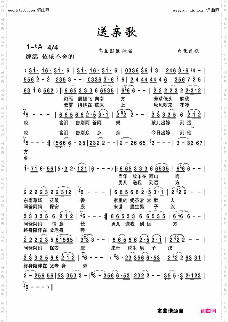 送亲歌