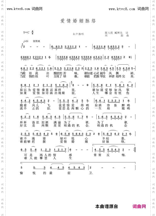 爱情婚姻脉络_臧辉先首唱