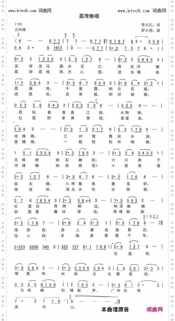 荔湾晚唱_寻声而来唱、罗小明曲
