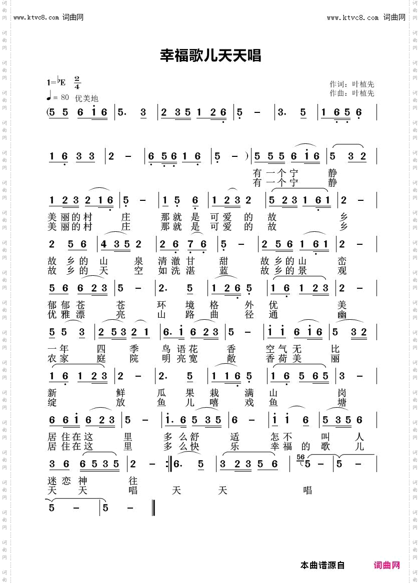 幸福的歌儿天天唱