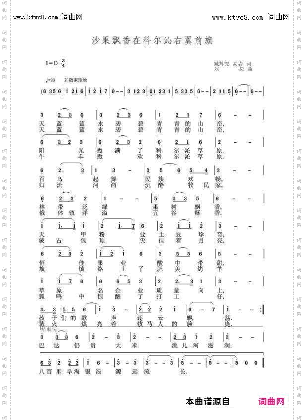沙果飘香在科尔沁右翼前旗_袁清香首唱