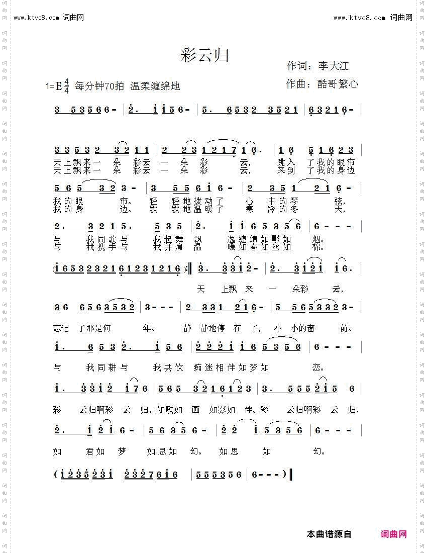 彩云归_酷歌繁心曲