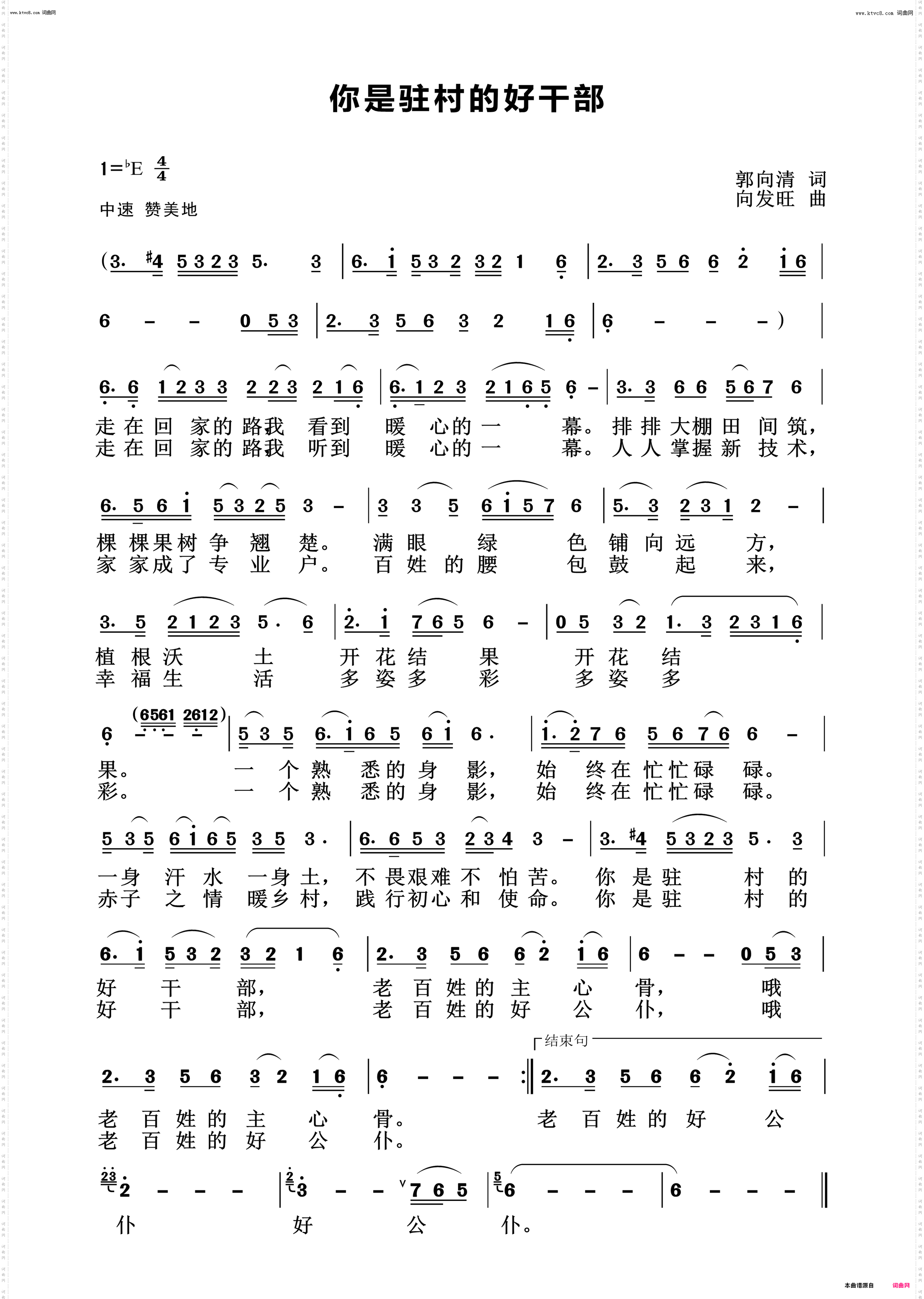 你是驻村的好干部