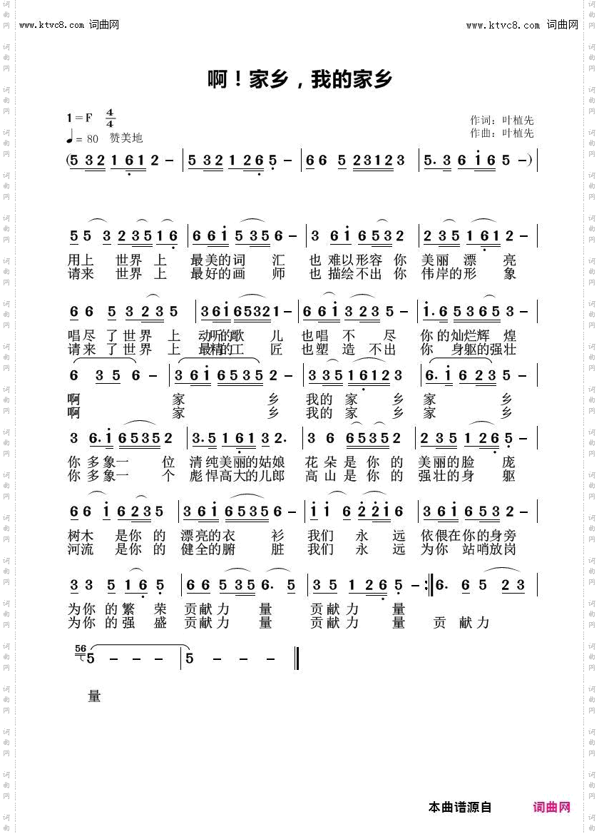 啊!家乡,我的家乡