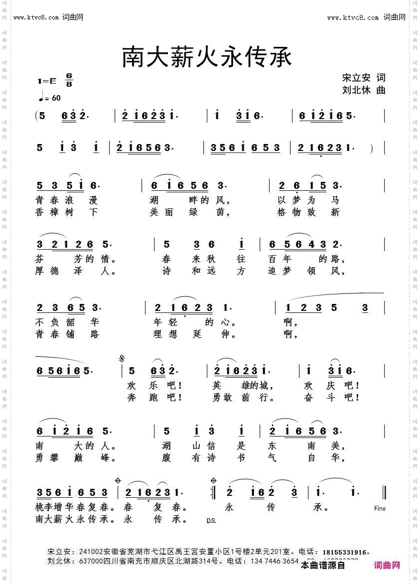 南大薪火永传承