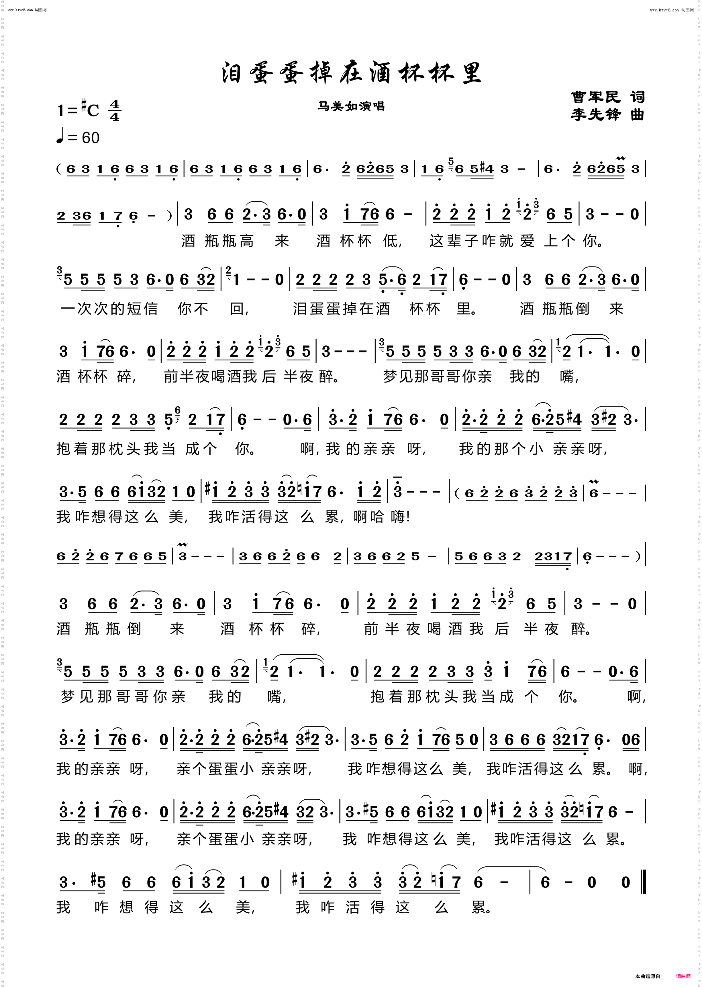 泪蛋蛋掉在酒杯杯里