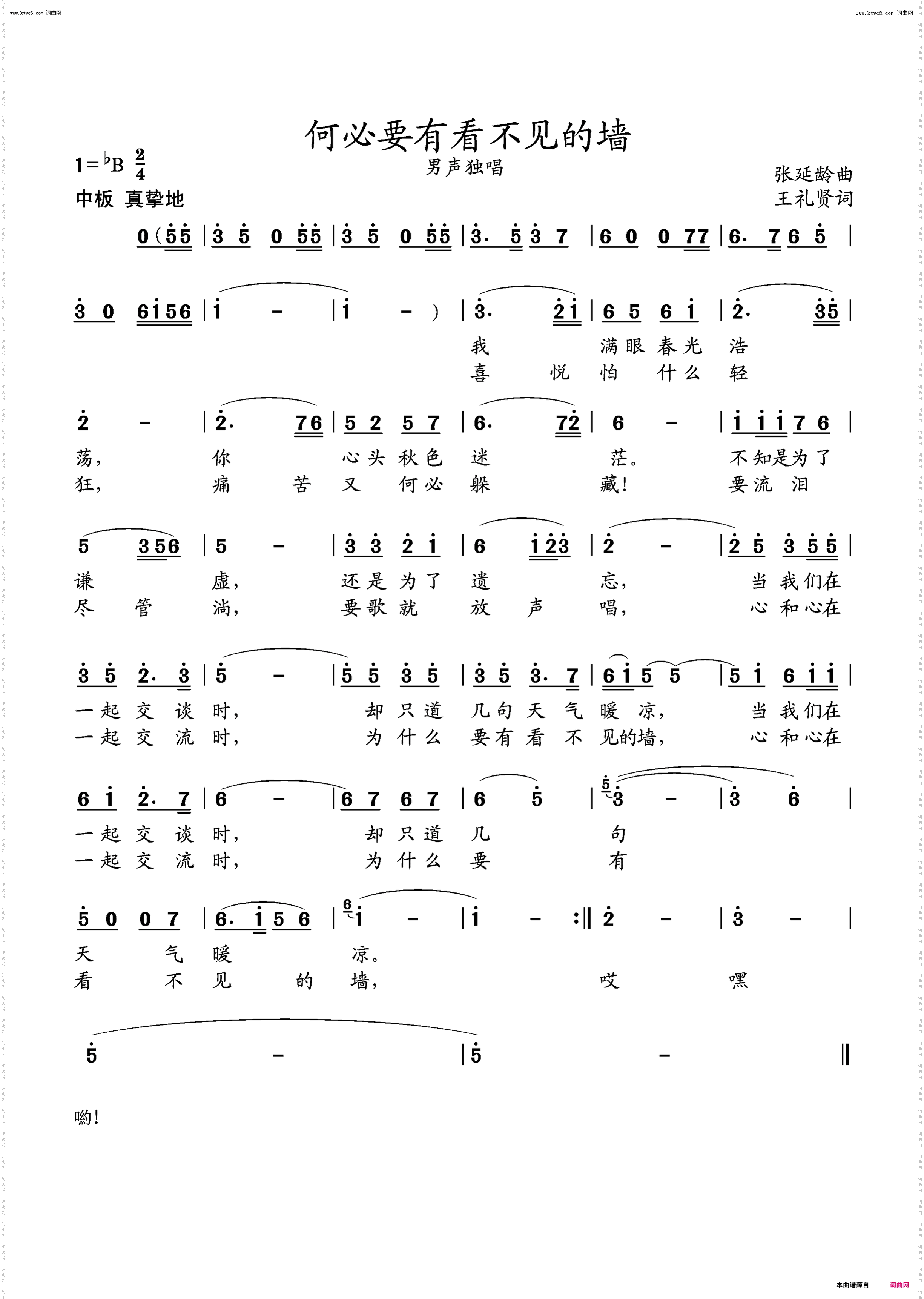 何必要有看不见的墙_男声独唱歌曲