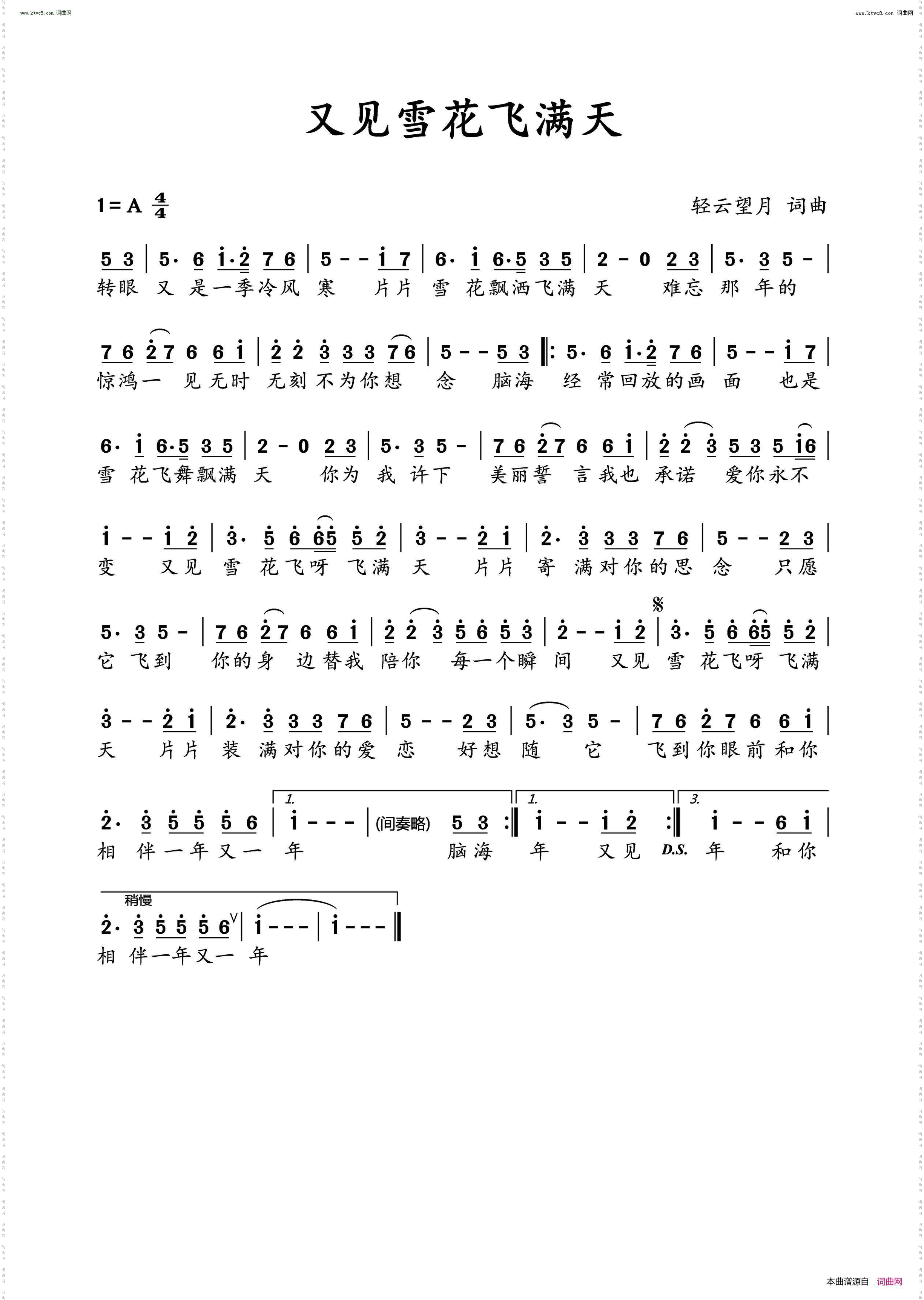 又见雪花飞满天