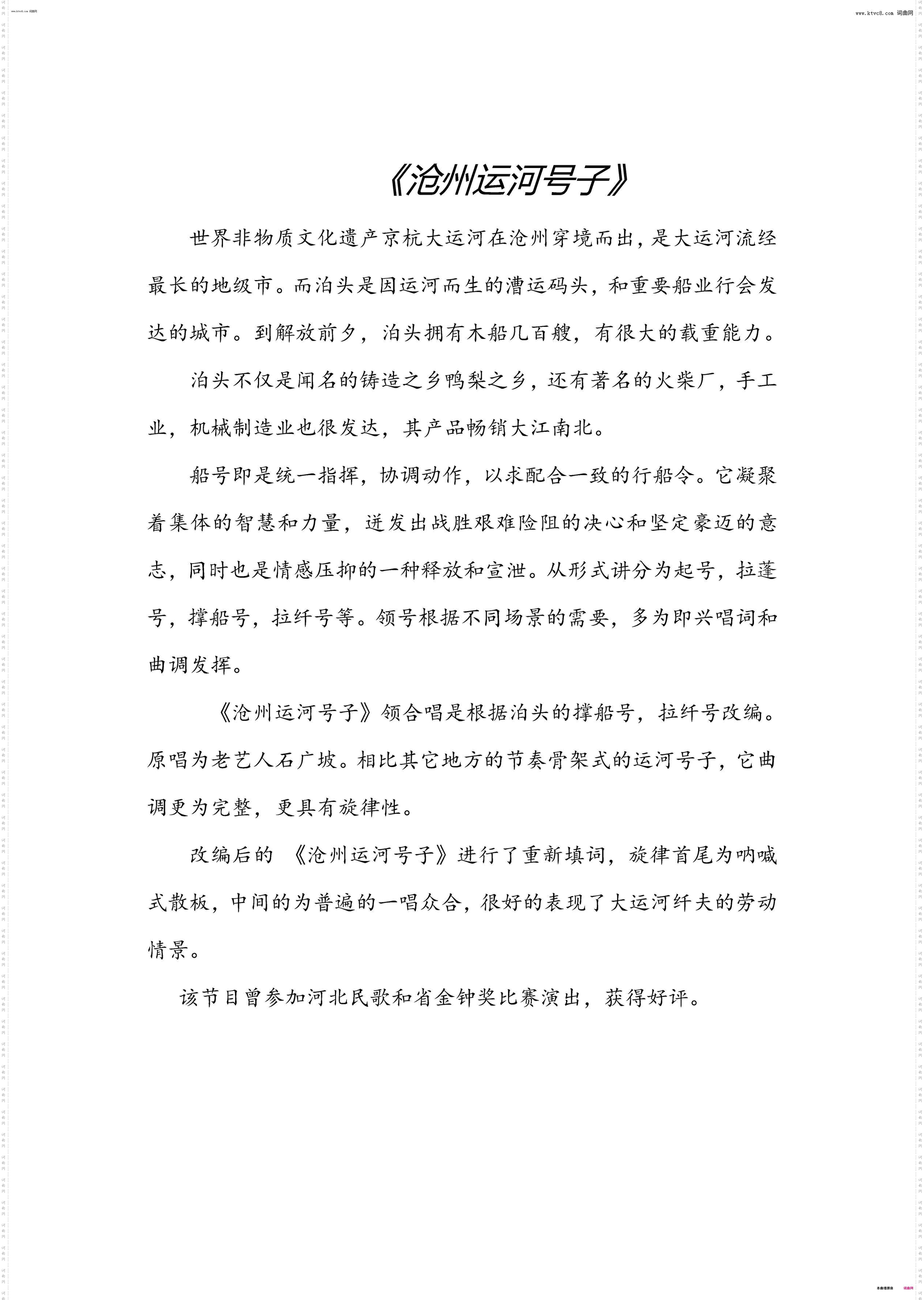 沧州运河号子