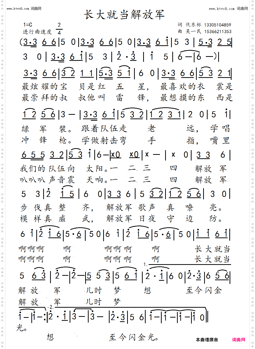 长大就当解放军