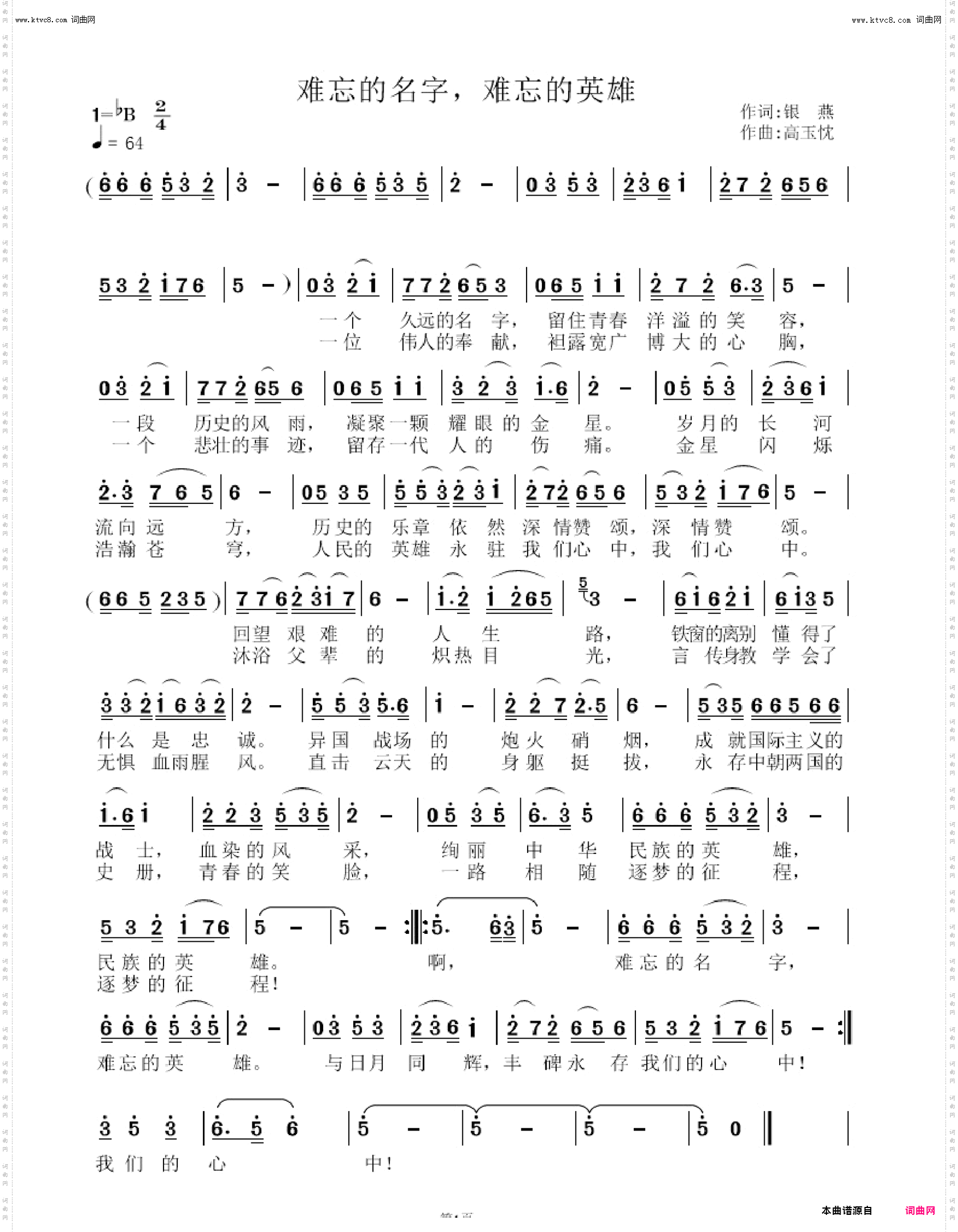 难忘的名字，难忘的英雄