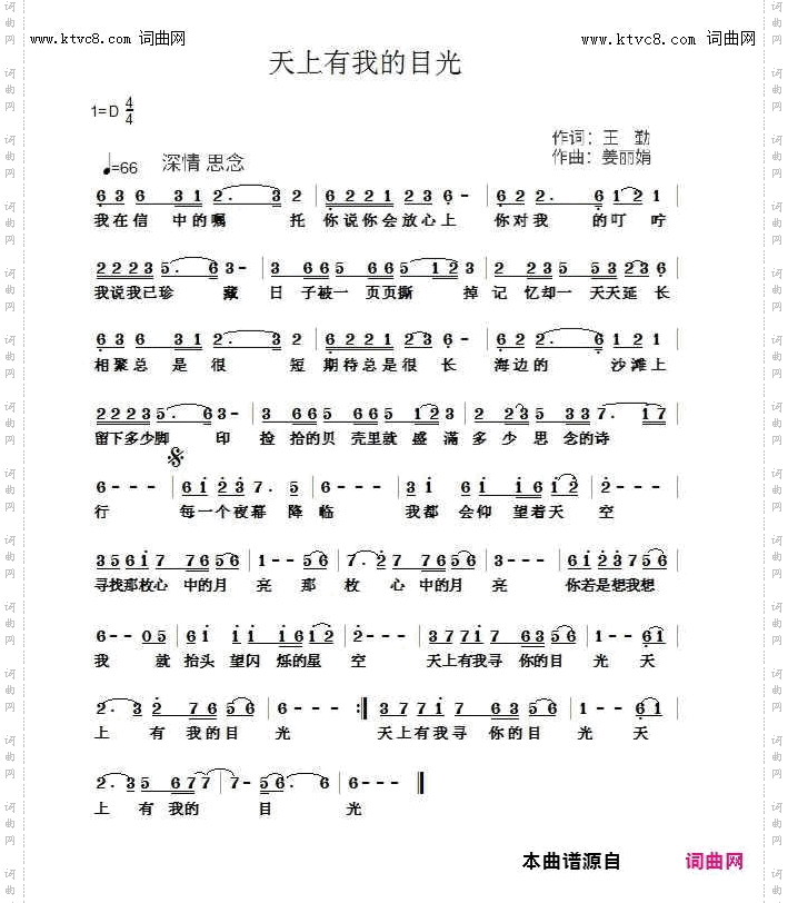 天上有我的目光