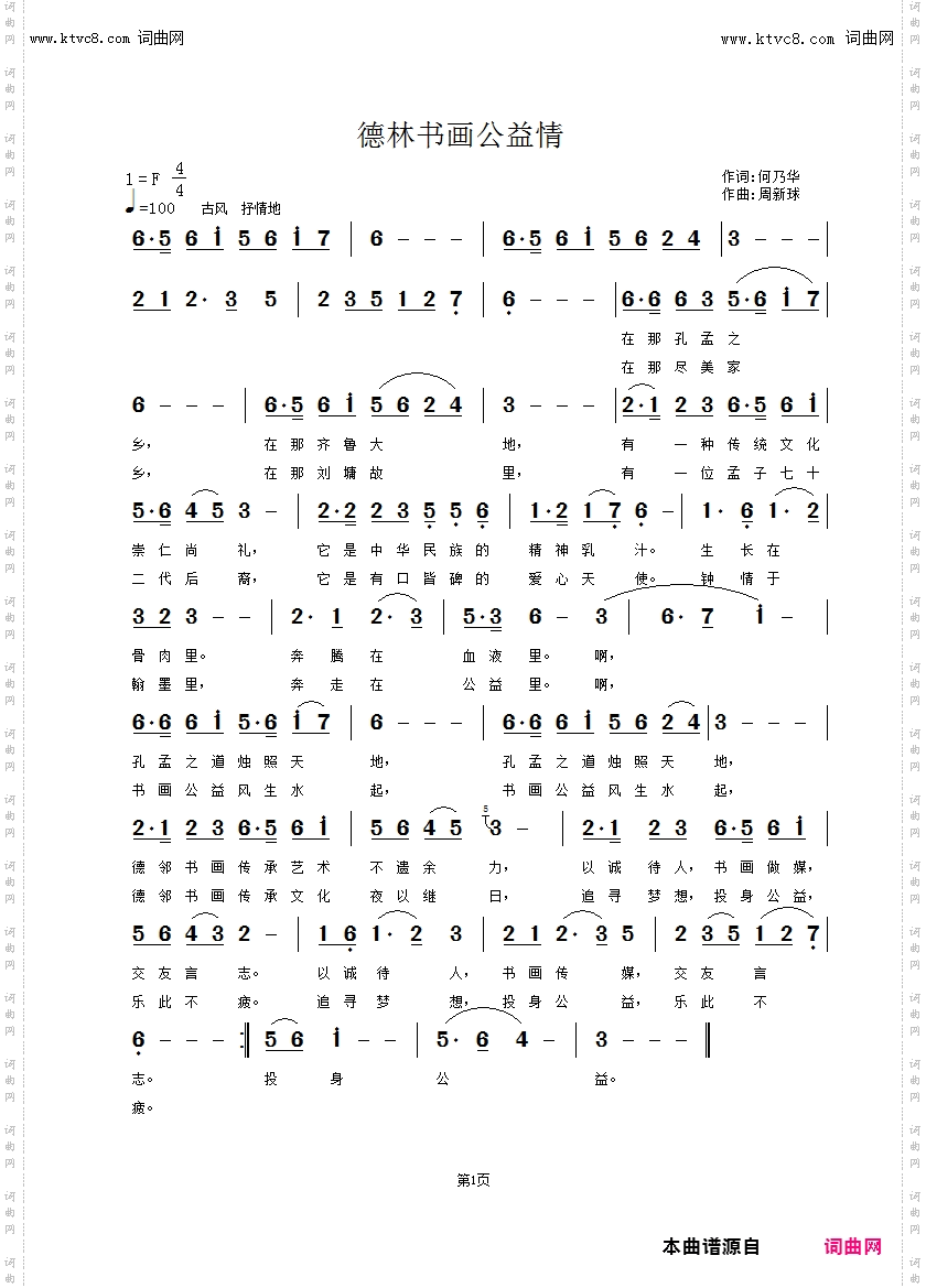 德邻书画公益情