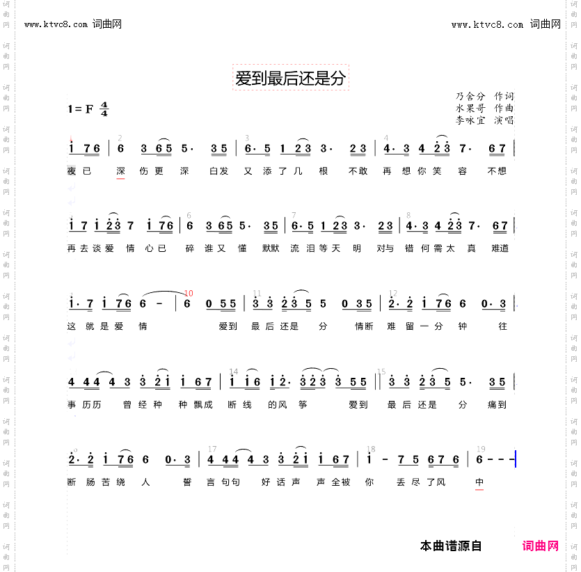 爱到最后还是分