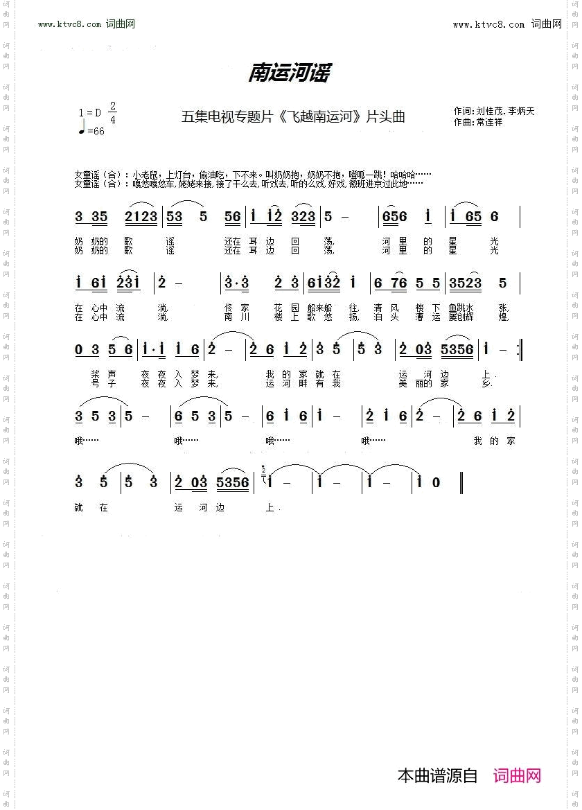 南运河谣