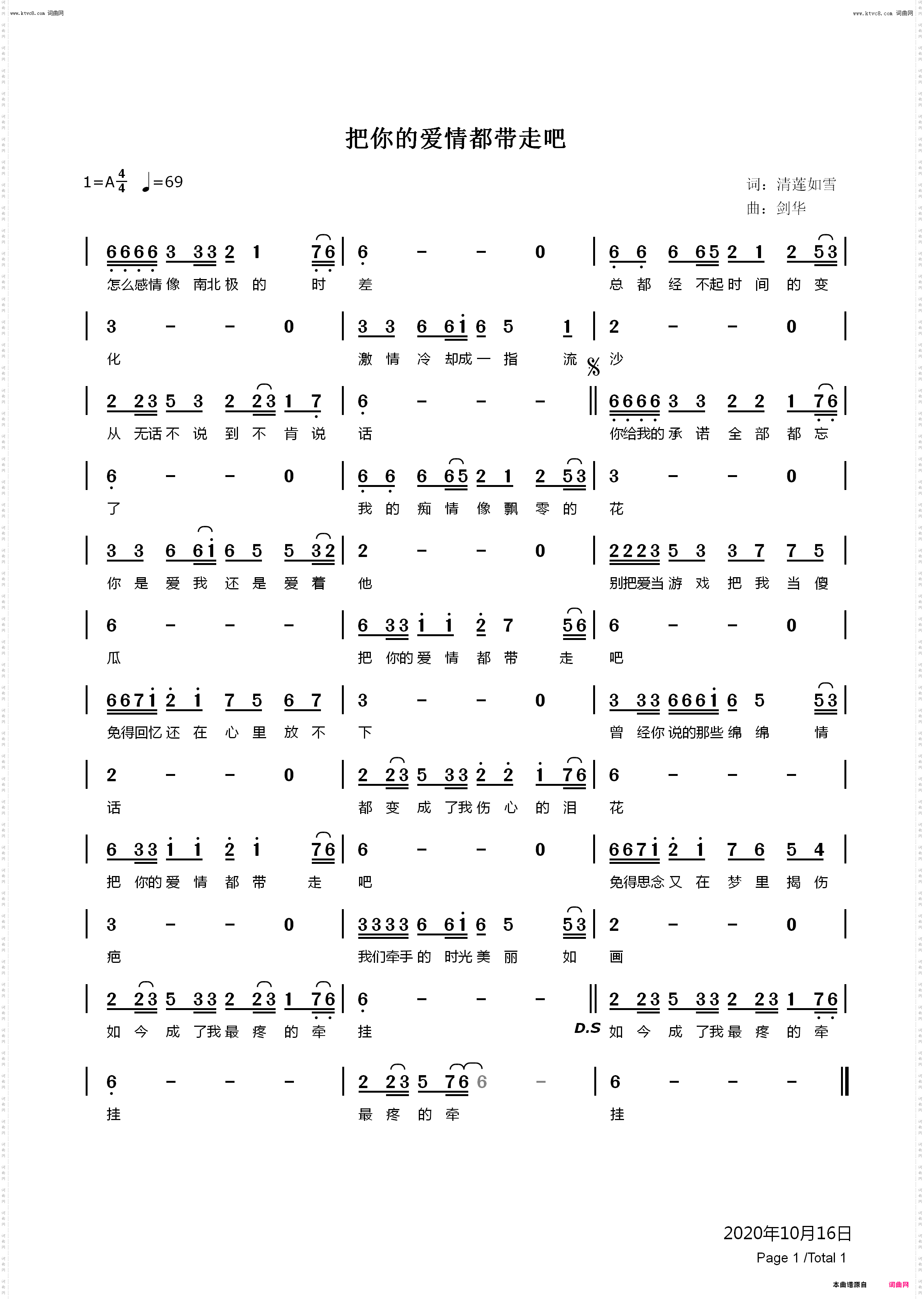 把你的爱情都带走吧