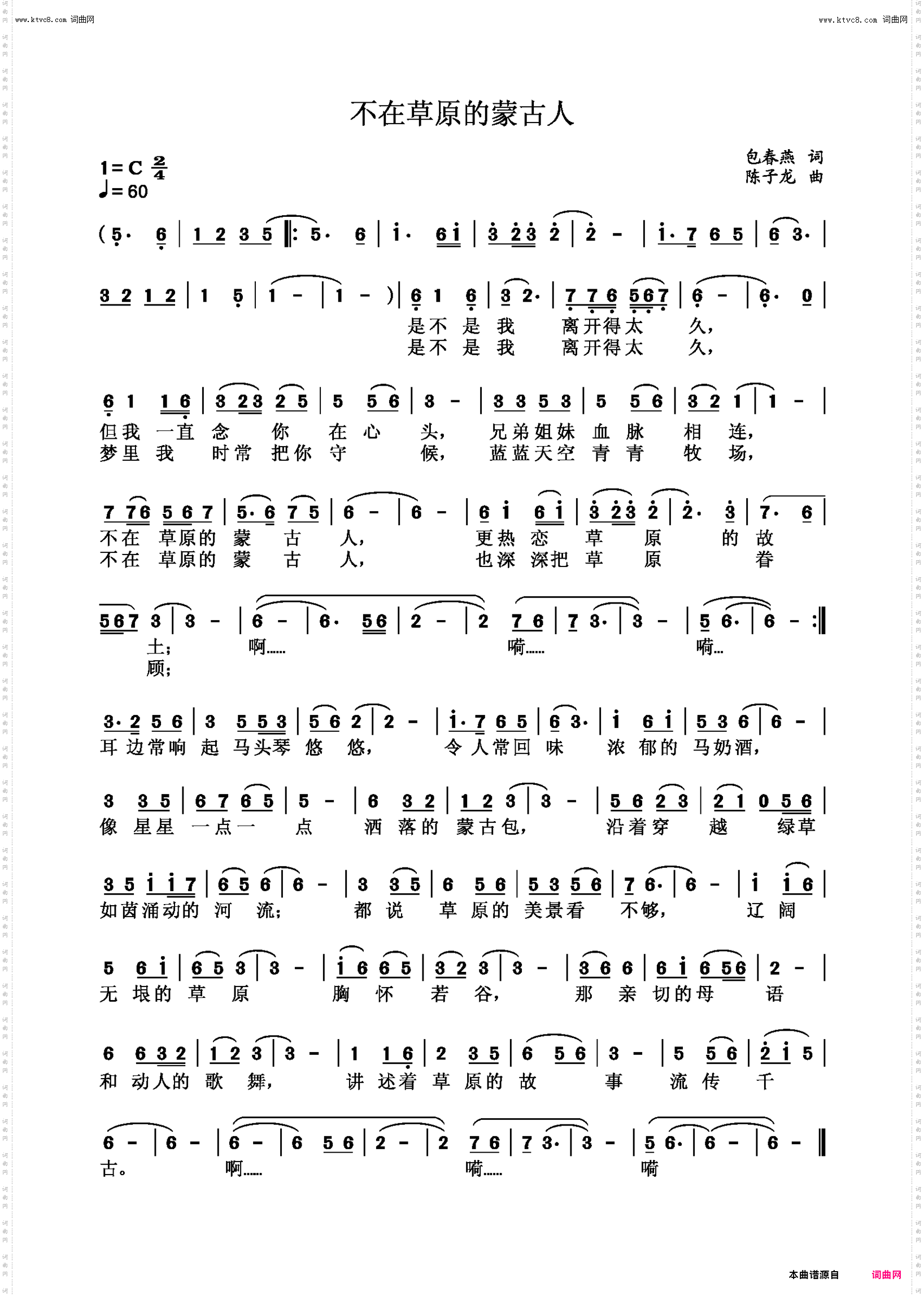 不在草原的蒙古人